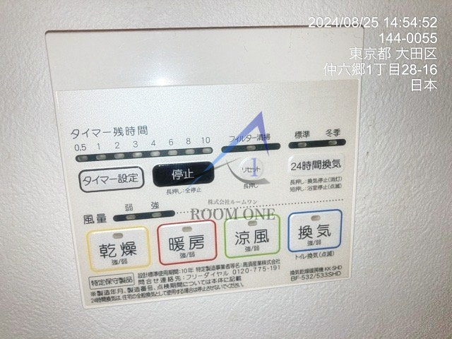カサーディア蒲田の設備|浴室乾燥機パネルです。