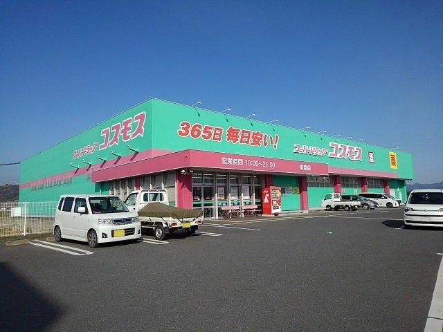 サンタ・フェＢの周辺|ドラッグコスモス浮羽店まで360m