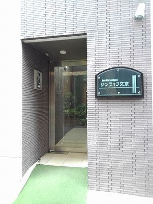 サンライフ文京のエントランス
