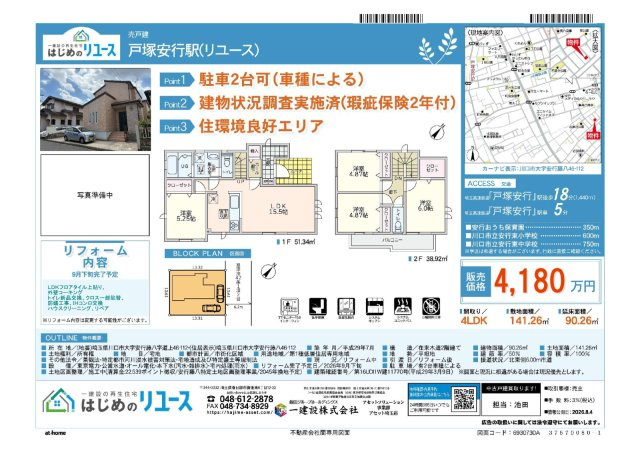 戸塚安行駅（リユース）