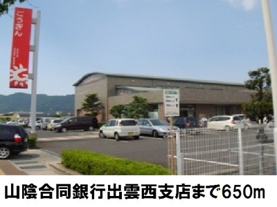【周辺】 | メゾンルピナスＡ | 山陰合同銀行西出雲支店まで650m