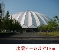 【周辺】 | トゥルー　スマイルＢ | 出雲ドームまで1000m