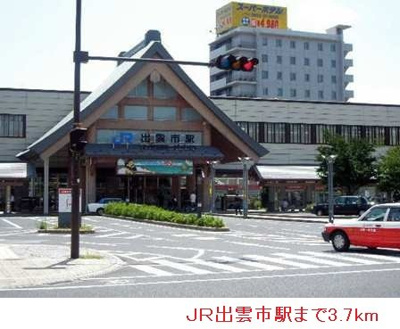 【周辺】 | トゥルー　スマイルＢ | ＪＲ出雲市駅まで3700m