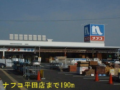 【周辺】 | ヴィラ・グリーン・エコーＡ | ナフコまで190m