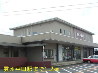 【周辺】 | ヴィラ・グリーン・エコーＡ | 雲洲平田駅まで1200m
