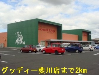 【周辺】 | エクシブ竹の里　Ａ | グッディー斐川店まで2000m