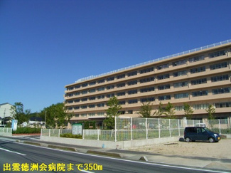 【周辺】 | エクシブ竹の里　Ａ | 出雲徳洲会病院まで350m