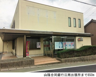 【周辺】 | グラン　クラージュ　Ⅰ | 山陰合同銀行江南出張所まで850m