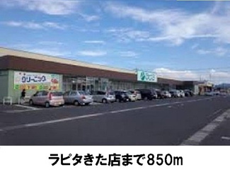 【周辺】 | シャルム中野Ｂ | ラピタきた店まで850m