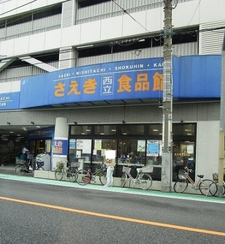 【周辺】 | クリーン　シャトー富士見・第三 | さえき食品館まで1000m