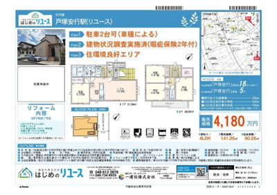 【その他】 | 戸塚安行駅（リユース）