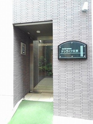 サンライフ文京のエントランス
