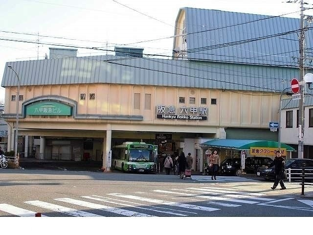 レジデンス赤坂の周辺|阪急六甲駅様まで1090m