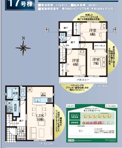 武蔵村山市中原第８の間取り