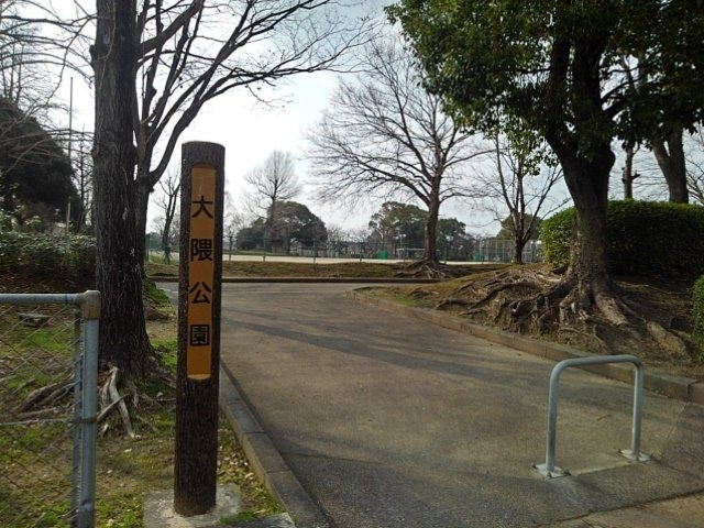 アルコバレーノＣの周辺|大隈公園まで500m