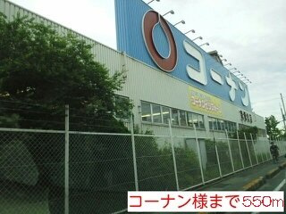 【周辺】 | メゾン　真 | コーナン様まで550m