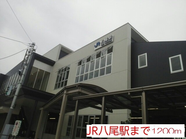 【周辺】 | メゾン　真 | ＪＲ八尾駅まで1200m