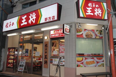 餃子の王将野方店まで358m