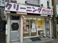 ロイズクリーナーズ…まで1000m