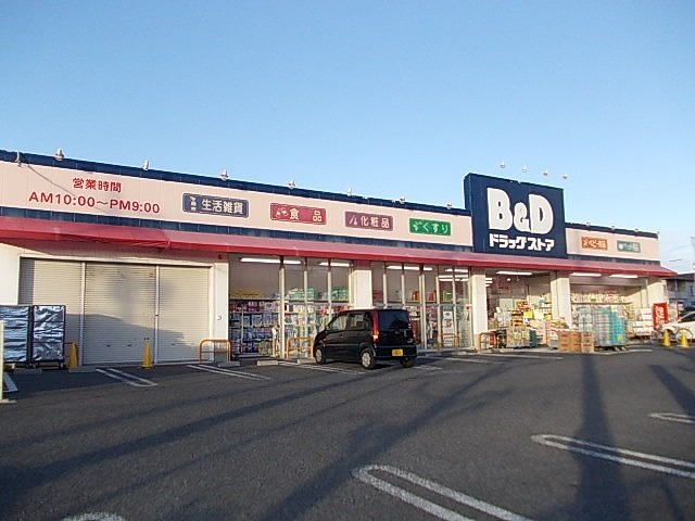 フリーデの周辺|B&Dまで400m