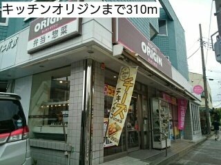 コート・ルージュ片倉の周辺|キッチンオリジンまで310m