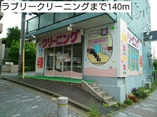 コート・ルージュ片倉の周辺|ラブリークリーニングまで140m