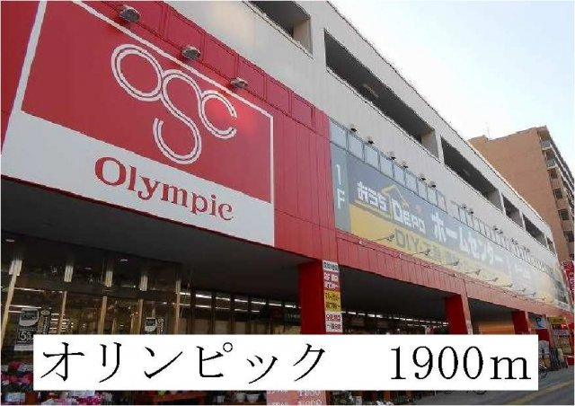 カーサ　ベレッツアの周辺|オリンピックまで1900m