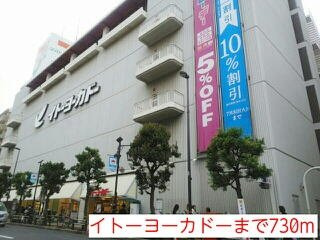 ティアラの周辺|イトーヨーカドーまで730m