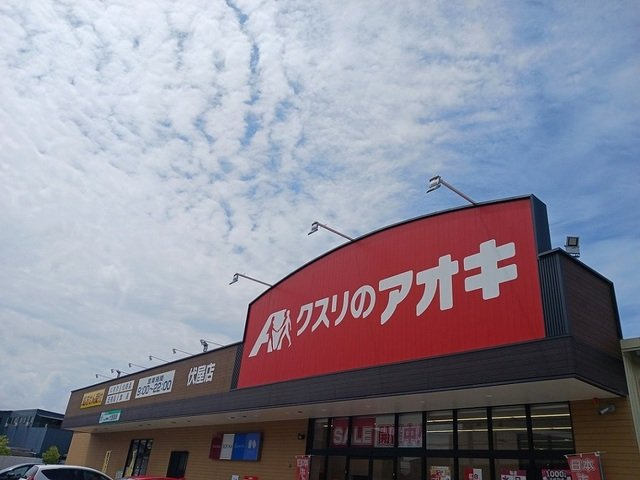 フォレスト光明池の周辺|クスリのアオキ様まで260m