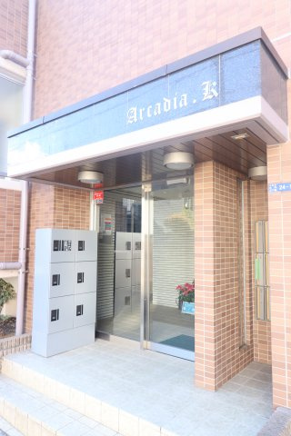 アルカディアKのエントランス
