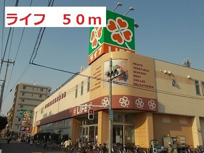 スカイガーデンの周辺|ライフまで50m