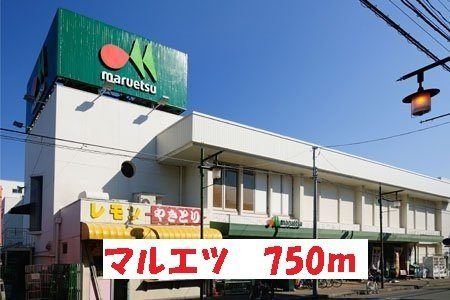 ラ・ベルソレイユの周辺|マルエツまで750m