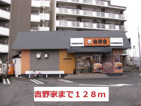 ブルースカイヒルズⅡの周辺|吉野家まで128m