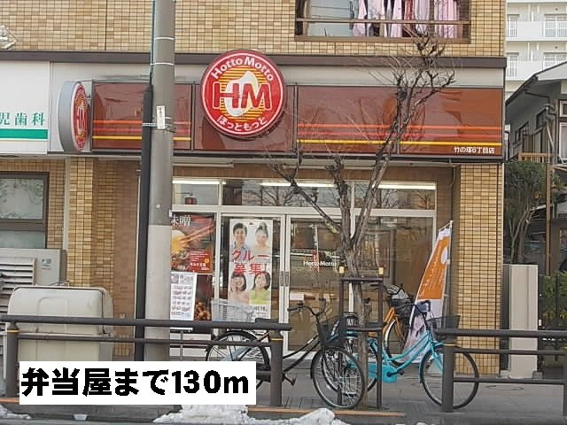 カルナック石鍋の周辺|ほっともっとまで130m