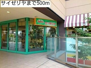 ＭＳＣ　Ｇａｒｄｅｎの周辺|サイゼリヤまで500m