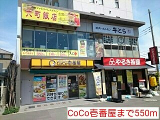 セレッソの周辺|CoCo壱番屋まで550m