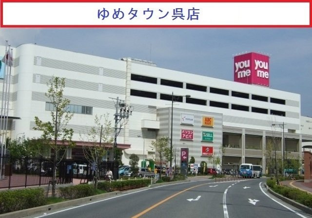 ミニョン中央の周辺|ゆめタウン呉店まで750m
