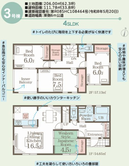 【間取り】 | ☆☆新築分譲　郷ケ丘２丁目第10H　長期優良住宅　全３棟－①！！モデルハウスご案内いたします♪　 | 3号棟