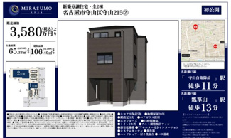  | 【名古屋市守山区守山2丁目15−15新築戸建1号棟】仲介手数料無料！守山小学校・守山中学校