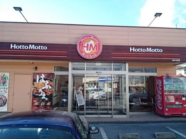 エクセレント・ヴィラ今泉Ｂの周辺|ほっともっと栃木今泉店まで500m