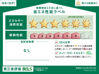 【省エネ性能ラベル】 | カーサエテルノＣ
