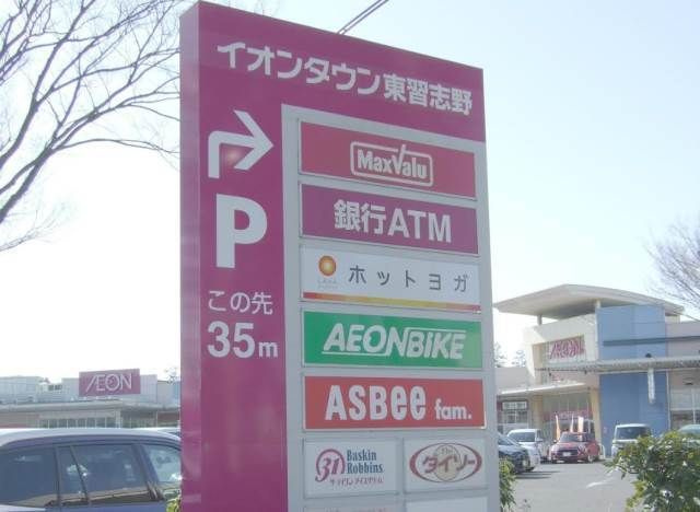 エリール習志野の周辺
