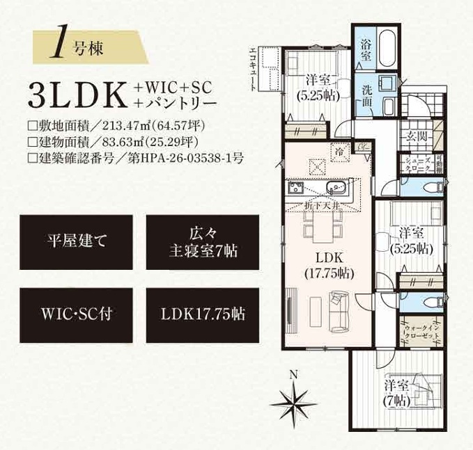 郡山市富田町字下西田　　　１号棟　　　富田西小学校、郡山第６中学区の間取り