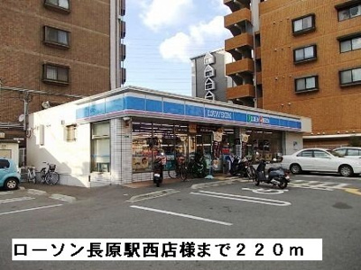 【周辺】 | セレーノ　エテルノ | ローソン長原駅西店様まで220m