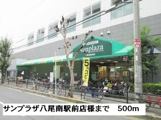 【周辺】 | クレッセント | サンプラザ八尾南駅前店様まで500m