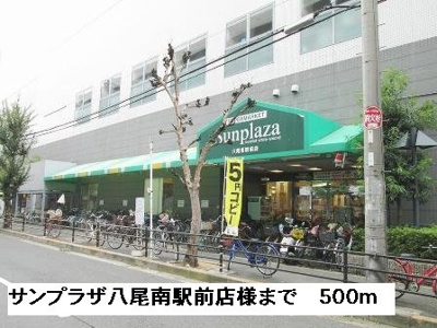 【周辺】 | クレッセント | サンプラザ八尾南駅前店様まで500m