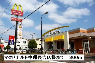【周辺】 | クレッセント | マクドナルド中環長吉店様まで300m