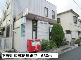 【周辺】 | クレッセント | 平野川辺郵便局まで650m