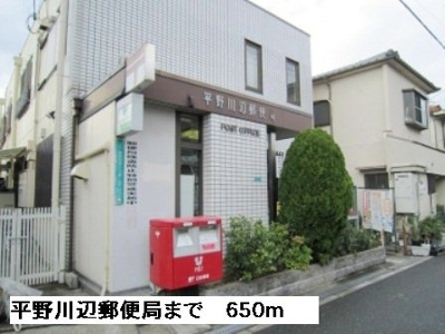 【周辺】 | クレッセント | 平野川辺郵便局まで650m