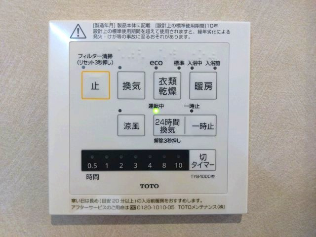 エルグランデ左京山の防犯設備|雨の日はもちろん夜のお洗濯にも困らない浴室暖房乾燥機！